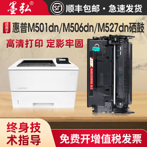 墨弘适用惠普M501dn硒鼓墨盒粉盒