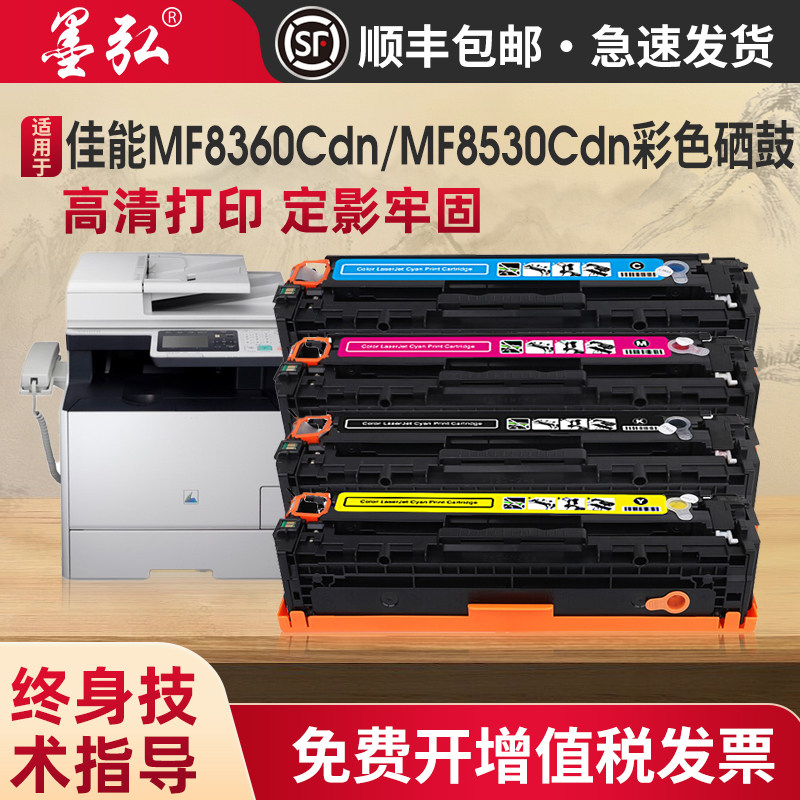 墨弘适用佳能MF8360Cdn彩色硒鼓CanonMF8350cdn MF8353Cdn MF8380Cdw MF8530Cdn打印机硒鼓CRG418彩色墨粉盒