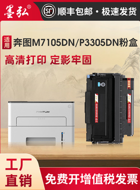 适用于Pantum M7105Dn打印机墨盒Pantum P3305Dn P3307Dn-S M7107