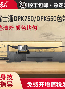 墨弘适用富士通DPK750色带架