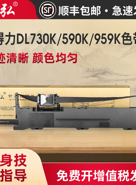 适用得力DL730K色带架DL-735K 590K 940K 959K 595K 635KII 630KII DE-590K DE-730K DB-950K打印机色带架芯