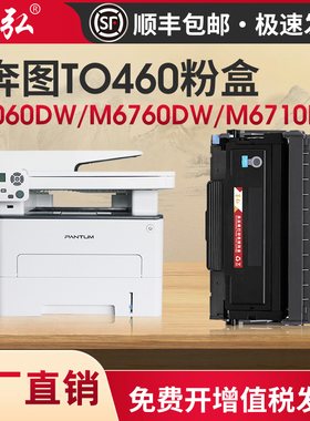 适用奔图M7160DW硒鼓P3022Dws P3060D M6760D P3060DW M6760DW M6860FDW打印机墨粉盒TO460墨粉盒DL461鼓组件