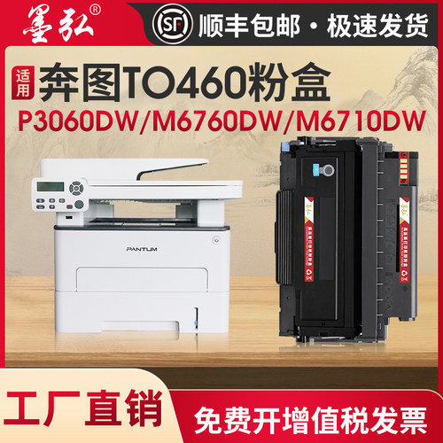 墨弘适用奔图分离式硒鼓