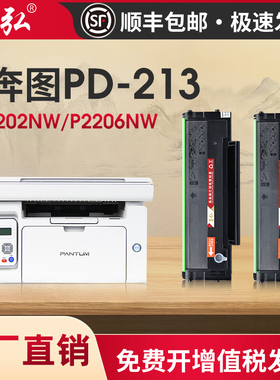 墨弘适用奔图M6202NW硒鼓碳粉盒PD-213打印机硒鼓P2206 P2206NW M6202 M6603NW M6206W P2210 P2210W晒鼓墨盒
