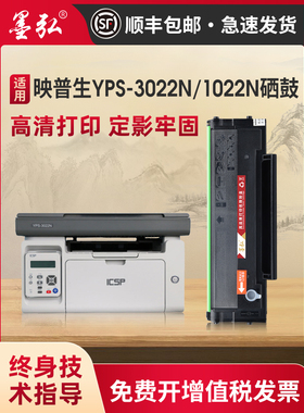 适用映普生YPS-3022N硒鼓爱胜品ICSP-1022N硒鼓3122NA 4022碳粉盒
