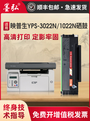 适用映普生YPS-3022N硒鼓爱胜品ICSP-1022N硒鼓3122NA 4022碳粉盒