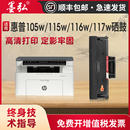 Laser 116w MFP 115w 117w打印机墨粉盒hp168A墨盒W1680A碳粉匣 105w 墨弘适用惠普W1680A硒鼓HP