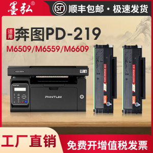 墨弘适用奔图M6509打印机硒鼓M6559/M6609NW/P2509/P2509NW/M6509NW/PD219硒鼓奔图芯片硒鼓易加粉硒鼓