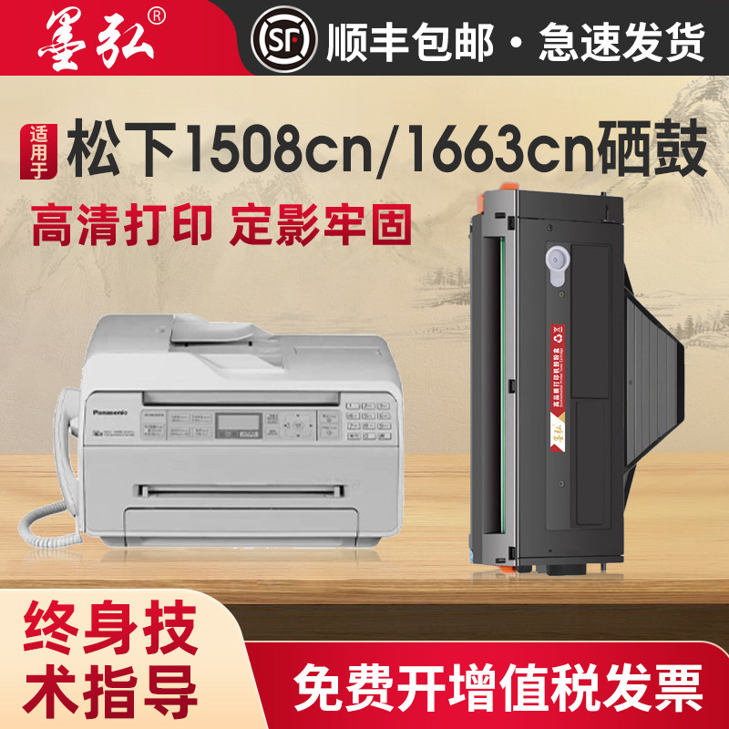 适用松下MB1508CN硒鼓松下KX-MB1665cn 1528cn 1663cn 1538cn 1679cn激光打印机墨粉盒松下408墨盒芯片墨粉