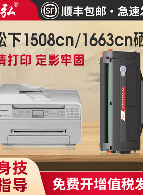 适用松下MB1508CN硒鼓松下KX-MB1665cn 1528cn 1663cn 1538cn 1679cn激光打印机墨粉盒松下408墨盒芯片墨粉