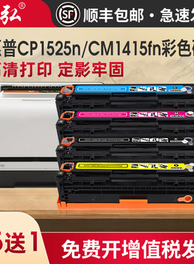 墨弘适用惠普CP1525n彩色硒鼓cp1215 CM1415fn cp1515 CM1312 CP1518打印机墨盒125a彩色墨粉盒CB540a粉盒