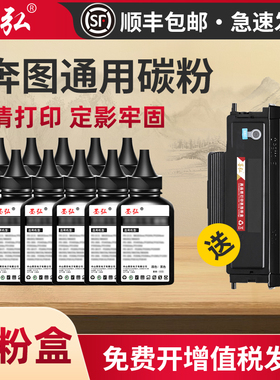 墨弘适用奔图通用碳粉PANTUM M7105DN 3305DN M6700DN P3010d M7109D M7160 P3060 P3010 M7100打印机墨粉