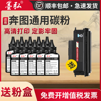 墨弘适用奔图通用碳粉PANTUM M7105DN 3305DN M6700DN P3010d M7109D M7160 P3060 P3010 M7100打印机墨粉