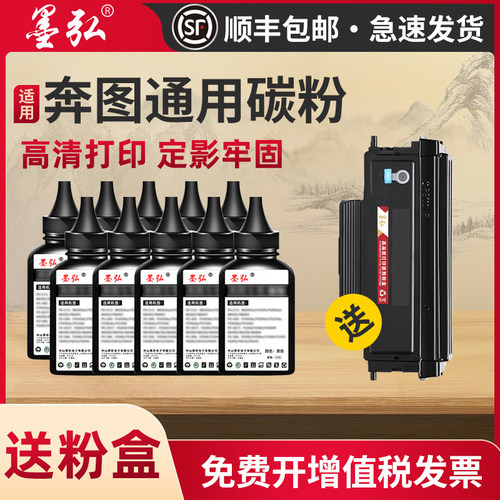 墨弘适用奔图通用碳粉墨粉加黑型