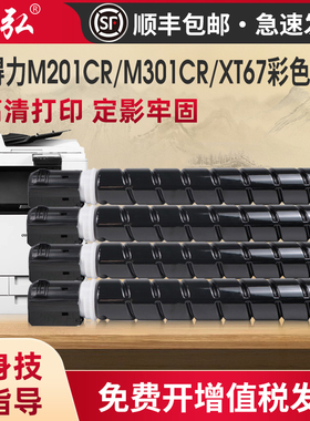 墨弘适用得力M201CR墨粉盒M301CR打印机彩色粉筒XT67彩色墨粉盒XT-67套鼓得力墨粉得力201XT-67打印机碳粉盒
