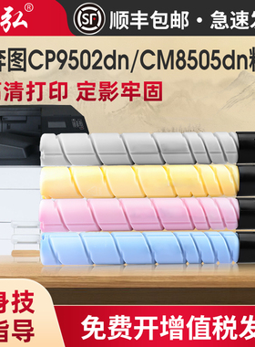 墨弘适用奔图CM8505DN彩色粉盒PANTUM CP9502DN CM8506复印机粉筒CTO-850XC 850XM碳粉盒 进口粉不伤机