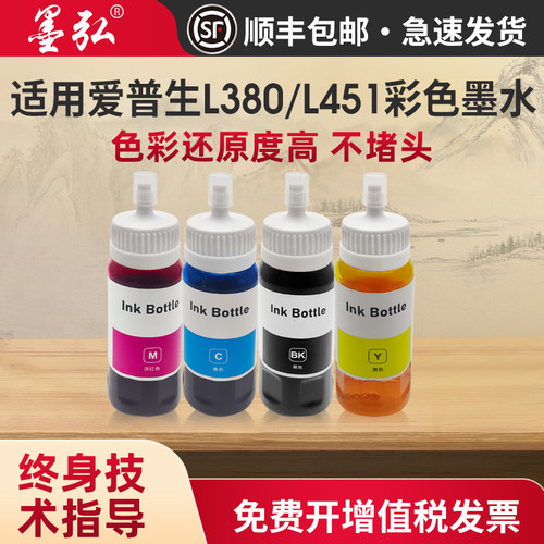 墨弘适用爱普生L380墨水