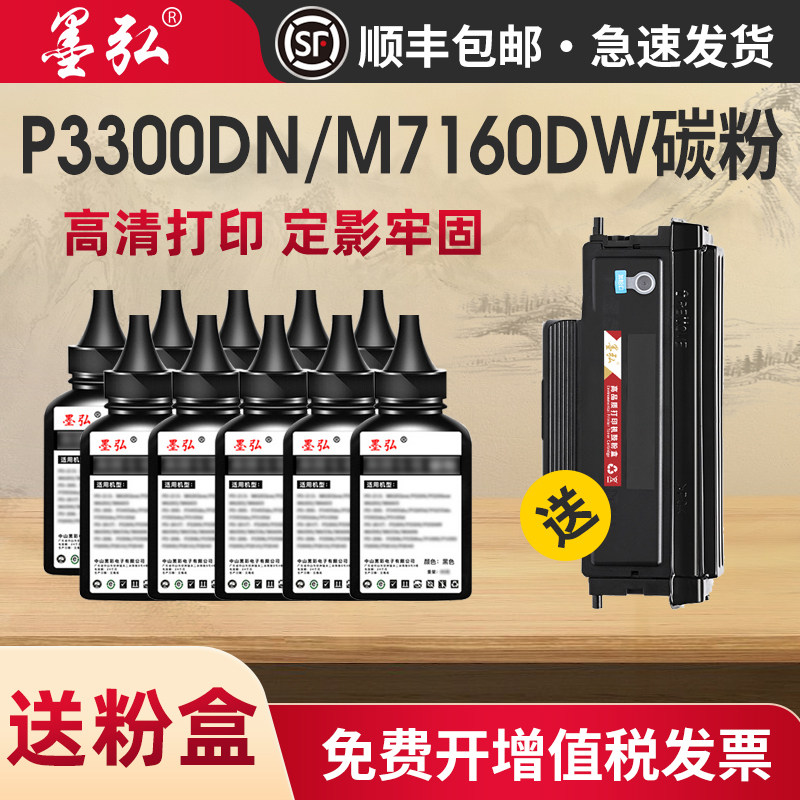 墨弘适用奔图打印机通用碳粉图片