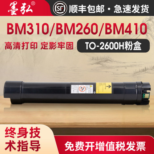 墨弘适用于奔图BM260ADN粉盒