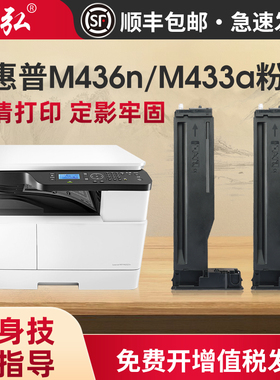 墨弘适用惠普M436n/M433a粉盒m436dn m436nda打印机墨粉盒碳粉芯片CF256A/X墨盒hp56A碳粉盒CF257成像鼓