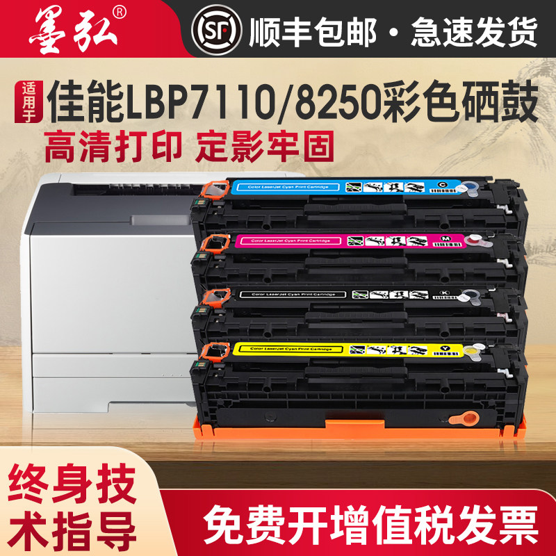 适用佳能CRG331彩色硒鼓LBP7110cw 7100cn MF8280cw 8250cn 8210cn628cw 626cn 623cn 621cn彩色打印机墨粉盒