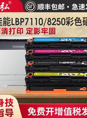 适用佳能CRG331彩色硒鼓LBP7110cw 7100cn MF8280cw 8250cn 8210cn628cw 626cn 623cn 621cn彩色打印机墨粉盒