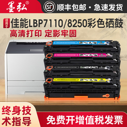 墨盒适用佳能LBP7110彩色硒鼓