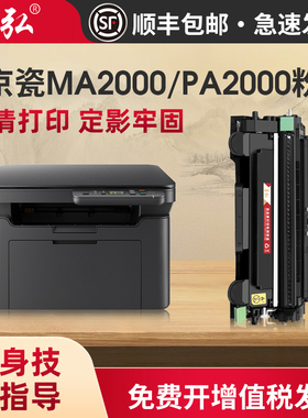 墨弘适用京瓷MA2000墨粉盒kyocera PA2000 PA2000W MA2000W粉盒TN1243粉盒DK1243硒鼓架 激光硒鼓易加粉硒鼓