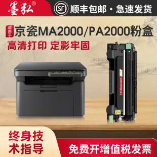 MA2000W粉盒TN1243粉盒DK1243硒鼓架 PA2000W 激光硒鼓易加粉硒鼓 PA2000 墨弘适用京瓷MA2000墨粉盒kyocera
