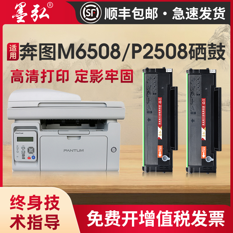 墨弘适用奔图M6508硒鼓Pantum P2508 m6558 M6608黑白激光打印机墨粉盒PD208墨盒 易加粉碳粉匣 办公设备/耗材/相关服务 硒鼓/粉盒 原图主图