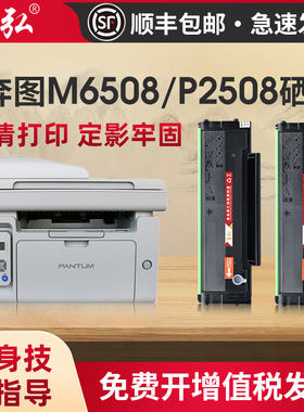墨弘适用奔图M6508硒鼓Pantum P2508 m6558 M6608黑白激光打印机墨粉盒PD208墨盒 易加粉碳粉匣