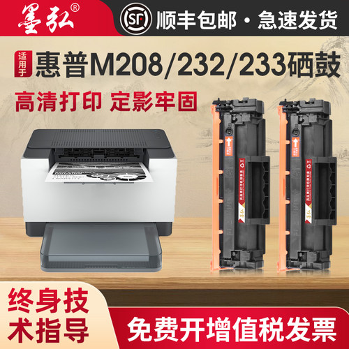 墨弘适用惠普M232dw硒鼓粉盒