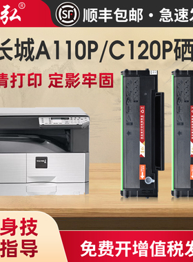 墨弘适用长城A110P硒鼓长城 Great Wall A110P C120P激光打印机墨粉盒长城H101易加粉墨盒碳粉匣