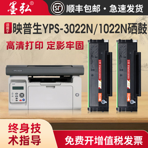 墨弘适用YPS-3022N易加粉硒鼓