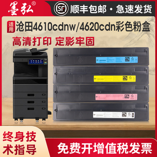 4620cd 4610cdnw 4620cdn 4630cd 4640cd彩色复印机墨粉盒硒鼓 墨弘适用于沧田CP 4630cdn 350K彩色粉盒CTP