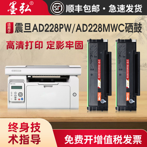 墨弘适用震旦AD228PW硒鼓打印机