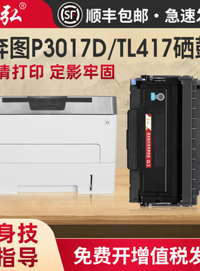 墨弘适用奔图TL417粉盒PANTUM P3017D P3017D PLUS P3017D PLUS+激光打印机墨粉盒DL417鼓组件