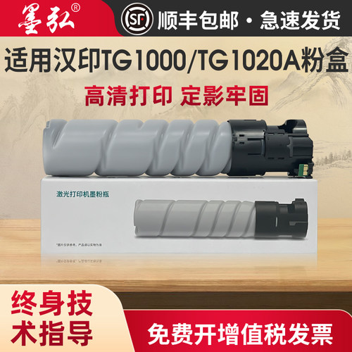 墨弘适用汉印TG1000墨粉盒