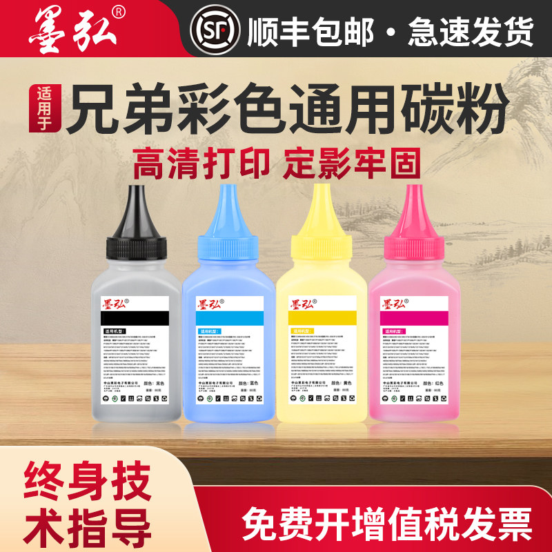墨弘适用兄弟彩色通用墨粉图片