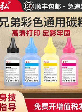 墨弘适用兄弟通用彩色墨粉Brother DCP-9030 MFC-9150cdn HL3160 3160cdn打印机彩色碳粉TN-283 TN281墨粉盒