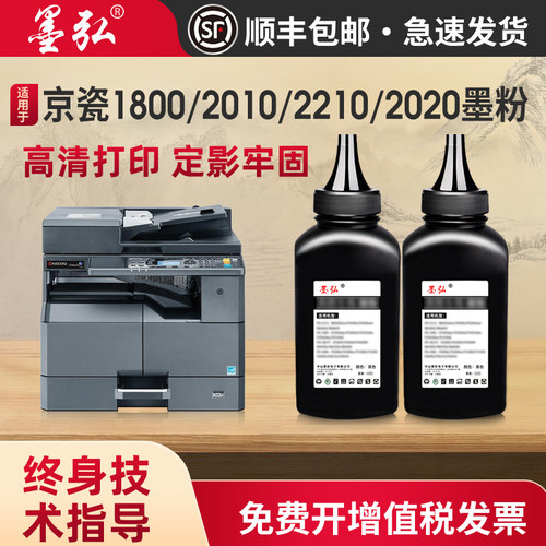 墨弘适用京瓷2010加黑型墨粉