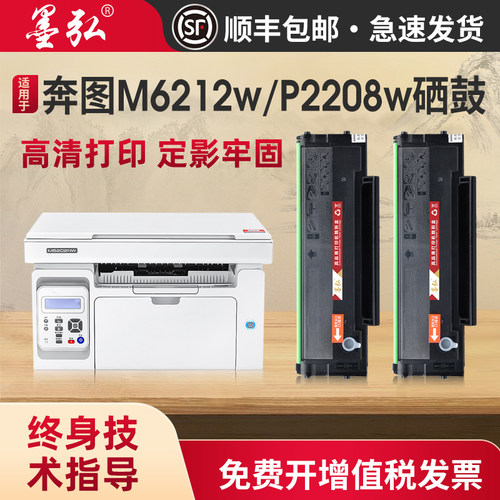 墨弘适用奔图M6212w打印机硒鼓