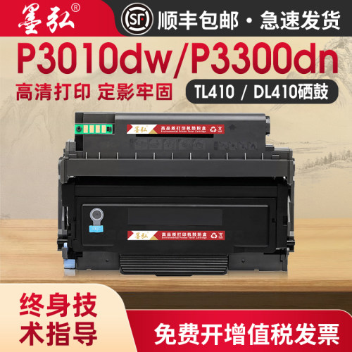 墨弘适用奔图TL410鼓粉盒
