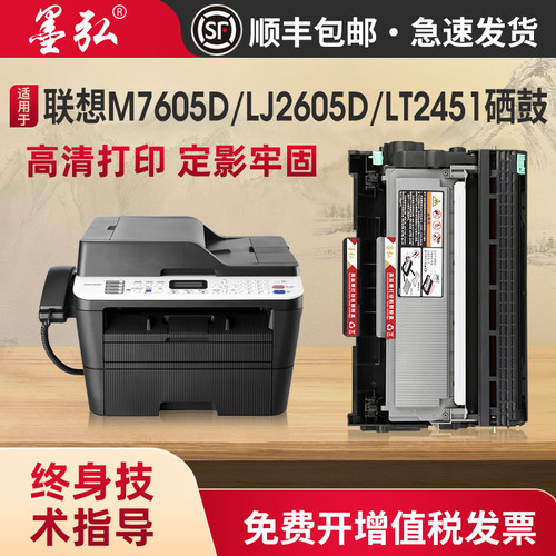墨弘适用于联想LJ2605D粉盒硒鼓