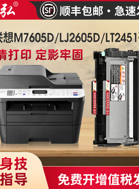 墨弘适用于联想LJ2605D粉盒M7625DWA M7450F M7675 M7676DX LJ2405D LJ2455D L2655DN打印机墨粉盒LT2451墨盒