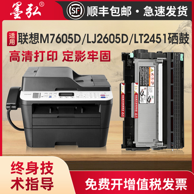 墨弘适用于联想LJ2605D粉盒硒鼓