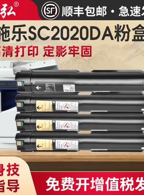 墨弘适用施乐SC2020粉盒 C2020CPS SC2020DA彩色进口粉墨盒DocuCentre彩色碳粉盒施乐彩色粉筒