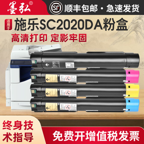 施乐SC2020彩色粉盒进口碳粉