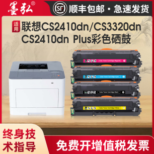 LT2420 适用于联想CS2410dn彩色硒鼓Lenovo Plus彩色打印机墨粉盒LD2410 CS2410dn LD3020彩色晒鼓 CS3320dn