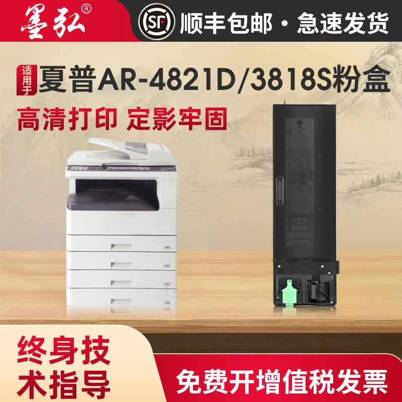适用夏普AR-4818S墨粉盒SHARP 3818S 4821D 4020D 3821N 4018SZ碳粉墨盒M180/210D复印机硒鼓AR-021 022粉盒